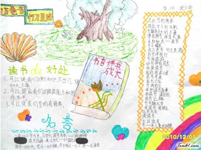 学生读书手抄报2图片1