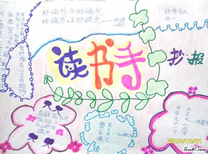 小学生读书手抄报图图片1