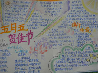 六年级小学生端午节手抄报版面设计图