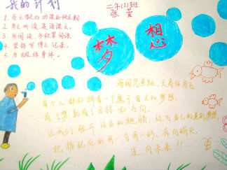 二年级放飞梦想手抄报版面设计图