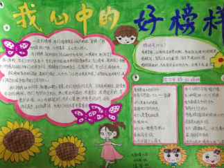 我心中的榜样手抄报版面设计图三