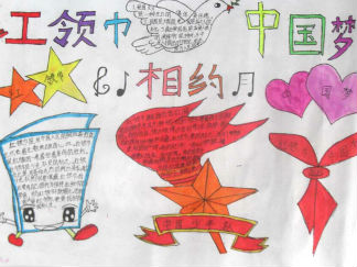 2016红领巾相约中国梦手抄报版面设计图四