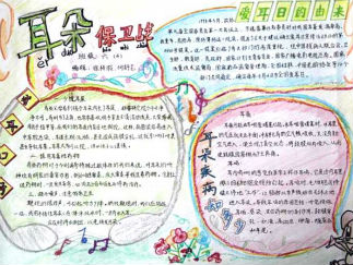 2016爱耳日手抄报版面设计图