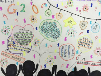小学生g20峰会手抄报版面设计图一