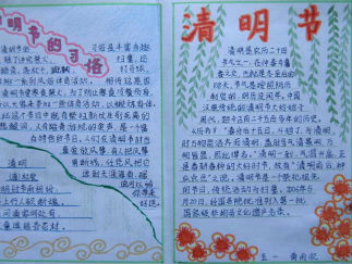 走进清明手抄报版面设计图四