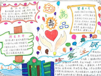 小学生禁毒手抄报版面设计图一