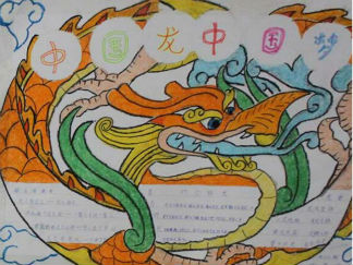 关于龙的手抄报版面设计图一