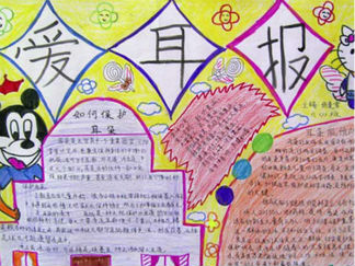 关于爱耳日手抄报版面设计图