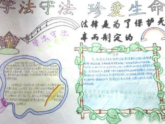 学法守法从我做起手抄报版面设计图一