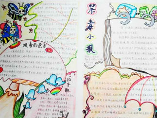 小学生优秀禁毒手抄报版面设计图一