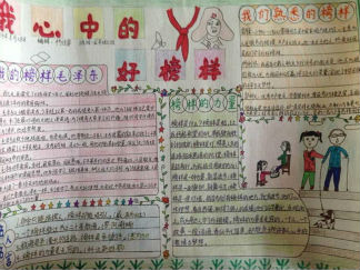 我心中的榜样手抄报版面设计图四