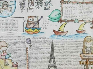 强化安全意识提升安全素养手抄报版面设计