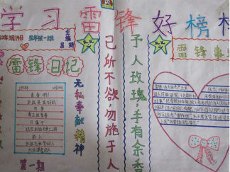 雷锋的手抄报版面设计图六