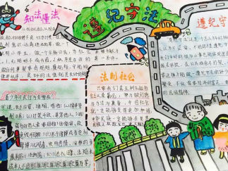 小学生学法守法从我做起手抄报版面设计图