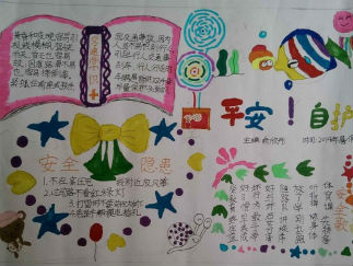 暑假安全手抄报版面设计图二