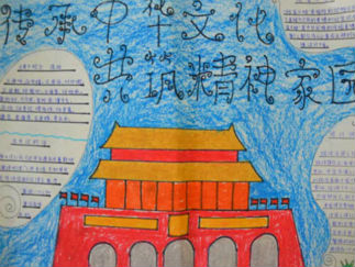 传承中华文化共筑精神家园手抄报版面设计