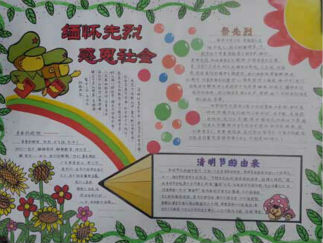 清明节手抄报版面设计图十四