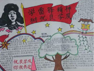 有关学雷锋手抄报版面设计图
