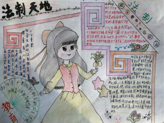 学法守法从我做起手抄报版面设计图四