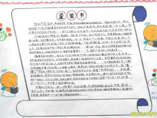 学生读书手抄报版面设计图