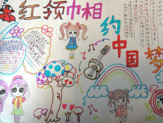 2016红领巾相约中国梦手抄报版面设计图二