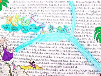 2016夏天来了手抄报版面设计图一