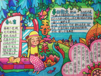 小学生找春天手抄报版面设计图