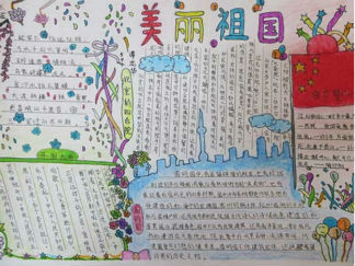 美丽的祖国手抄报版面设计图一