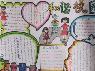 提升安全素养共建平安校园手抄报版面设计