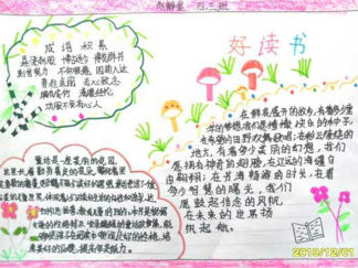 小学生读书手抄报版面设计图四