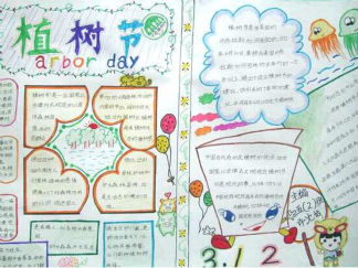 植树节手抄报版面设计图五