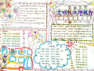 文明礼貌手抄报版面设计图二