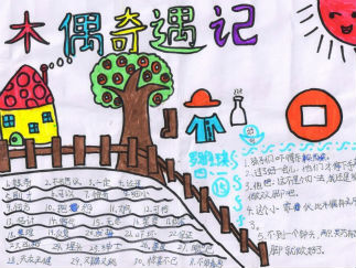 读木偶奇遇记手抄报版面设计图