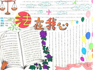 学法守法从我做起手抄报版面设计图三