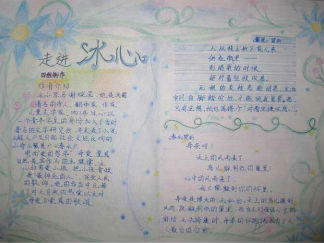关于冰心的手抄报版面设计图