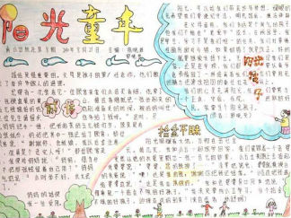 守护平安幸福童年手抄报版面设计图二