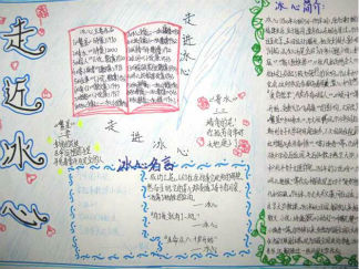 关于冰心手抄报版面设计图一