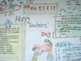 关于教师节手抄报版面设计图二