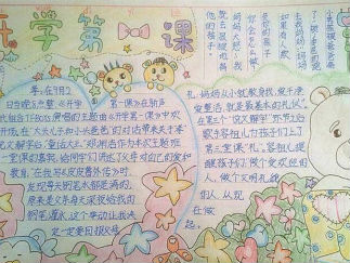 关于小学生开学第一课手抄报版面设计图一