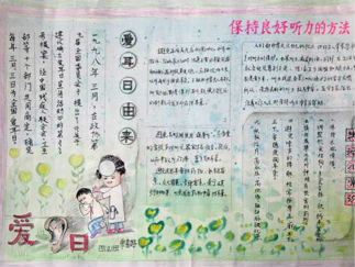 2016爱耳日手抄报版面设计图二