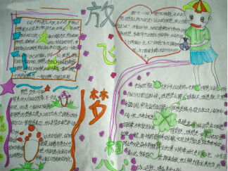 二年级放飞梦想手抄报版面设计图一