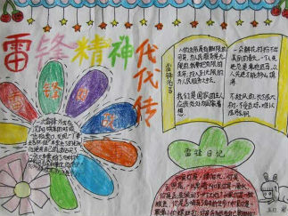 雷锋的手抄报版面设计图五