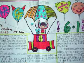 二年级学生的儿童节手抄报版面设计图一