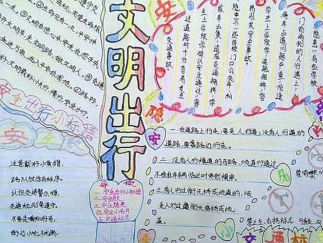 关于安全出行手抄报版面设计图三