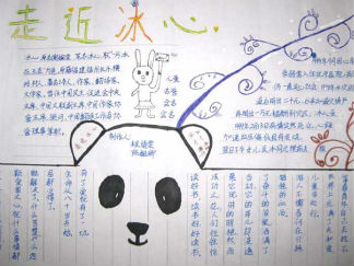 关于走近冰心手抄报版面设计图二