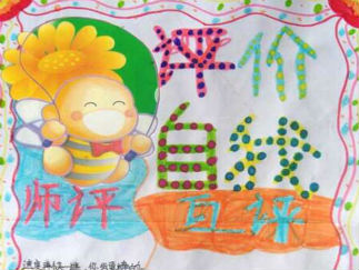小学生自我评价手抄报版面设计图二