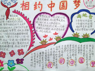 2016红领巾相约中国梦手抄报版面设计图一
