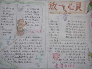 微笑的心灵手抄报版面设计图二