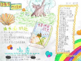 学生读书手抄报版面设计图一