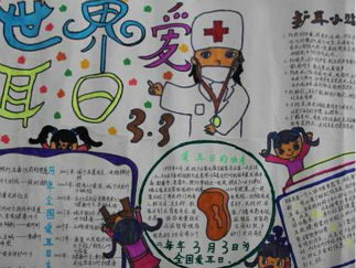 关于爱耳日手抄报版面设计图一